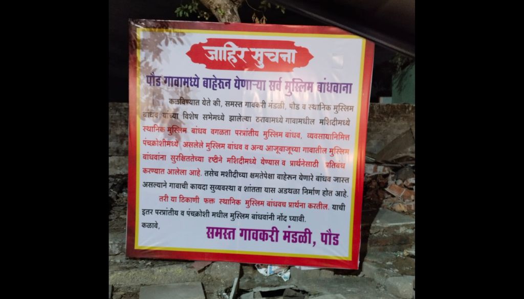 Pune Rural Police Remove Discriminatory Boards Boycotting Muslims
