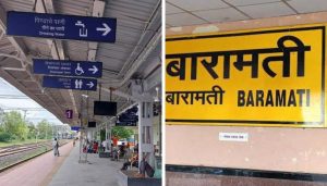 Baramati Railway Station
