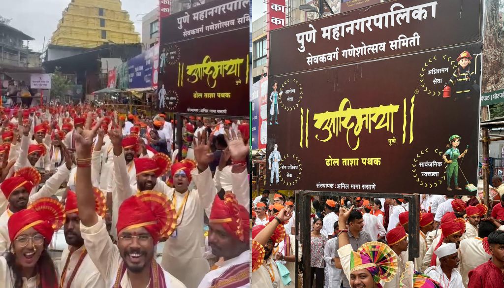 Aadimaya Dhol Tasha Pathak