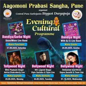Aagomoni Prabasi Sangha