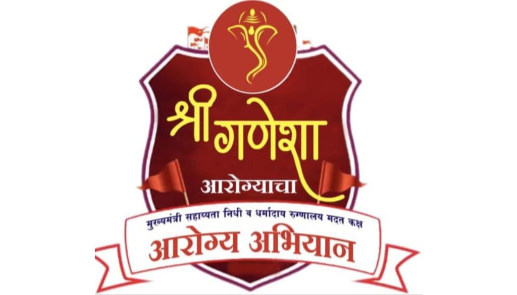 Shri Ganesha Arogyacha