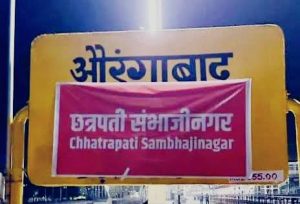 Aurangabad Railway Station Renamed as “Chhatrapati Sambhajinagar