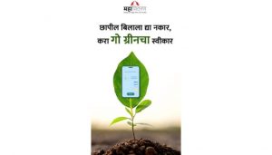 MSEDCL’s Paperless Billing Drive