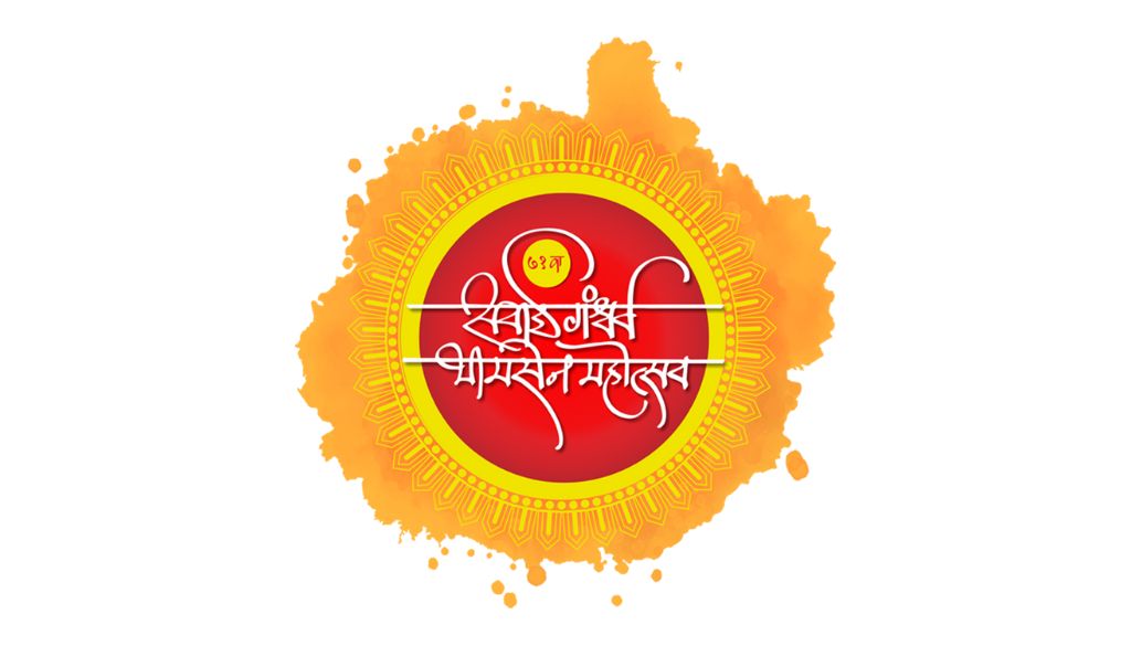 Sawai Gandharva Music Festival
