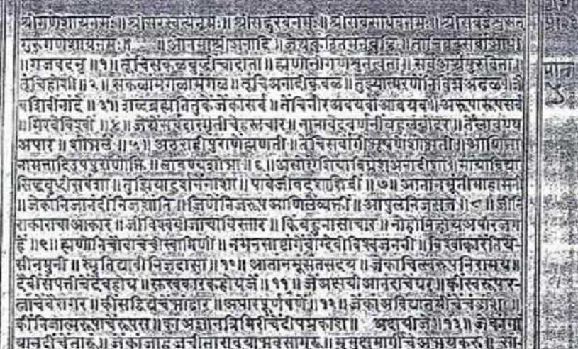 Dnyanlilamrit