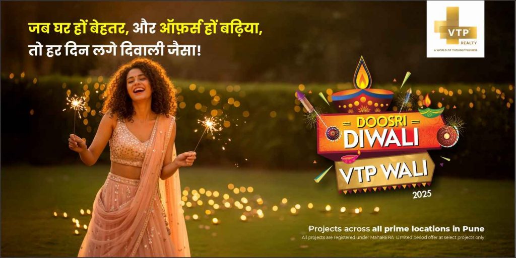 Doosri Diwali VTP Wali
