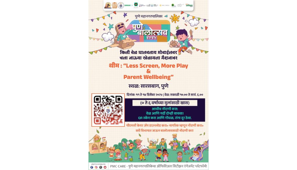 Fourth Pune Children’s Festival