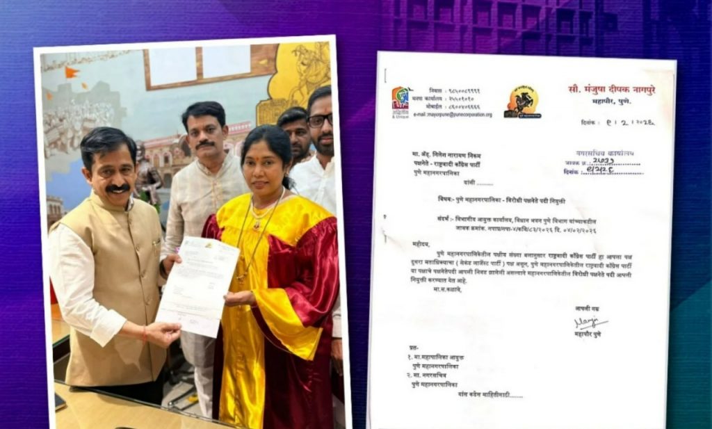 Nilesh Nikam appointed Leader of Opposition in Pune Municipal Corporation