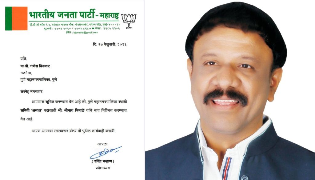 Shrinath Bhimale Gets Final Nod as PMC Standing Committee Chairman