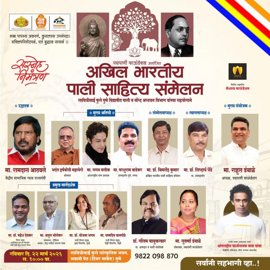 All India Pali Literature Conference To Be Held In Pune On March 22