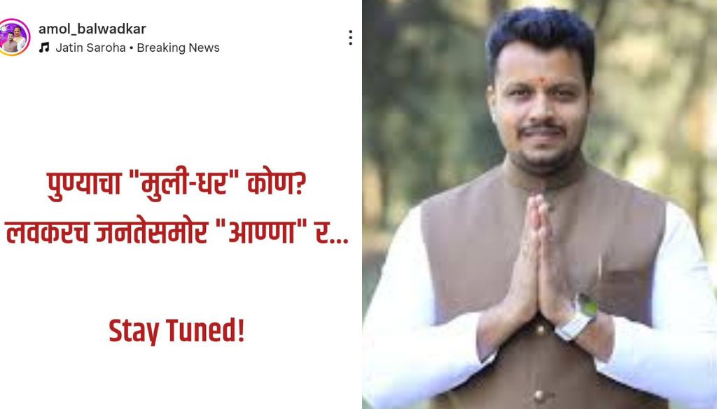 Amol Balwadkar’s Post Fuels Political Chatter