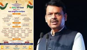 CM Fadnavis to Inaugurate Exhibition on Freedom Struggle in Rajgurunagar on Tuesday