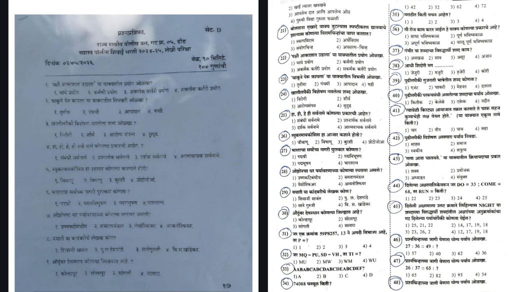 SRPF exam in Daund under Scanner