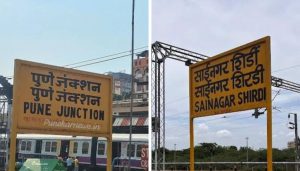 Pune–Shirdi
