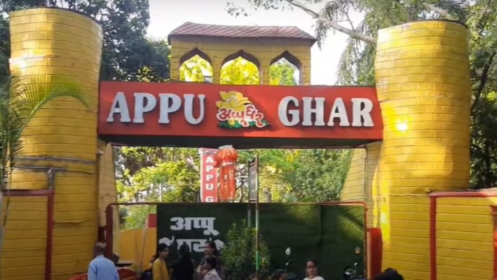Appu Ghar