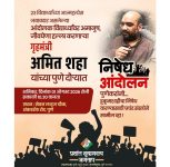 Congress to Hold Protest Against Amit Shah During His Visit to Pune on August 1  To Condemn Police Action Against Student Protestors