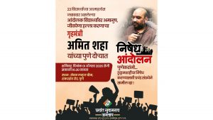 Congress to Hold Protest Against Amit Shah During His Visit to Pune on August 1