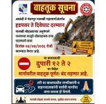 Pune: Hadapsar–Dive Ghat Road to Remain Closed for Two Hours on July 4 for Rock Removal Along Alandi–Pandharpur Palkhi Route