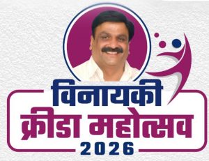 Vinayaki Krida Mahotsav