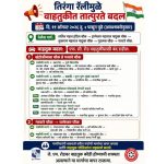 Tiranga Rally in Pune on Tuesday: Traffic Restrictions, Diversions Announced From 2pm