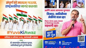 Yuva Ki Awaaz