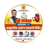 Pune Ganeshotsav 2026: ‘Shree Ganesha Aarogyacha’ Campaign to Conduct Health Camps Across Pune District