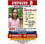 Pune: Woman Reported Missing from Khandala Railway Station; Family Appeals for Help