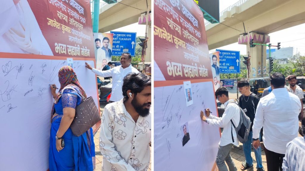 MNS Launches Signature Campaign in Pimpri