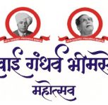 Sawail Gandharva Bhimsen Festival to Be Held in January 2027